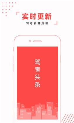 驾考头条定制版下载-驾考头条定制版 V2.2.28
