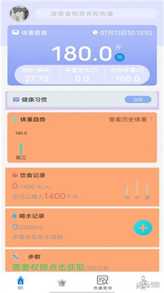 健身减肥食谱app最新版下载-健身减肥食谱app最新版 V4.0