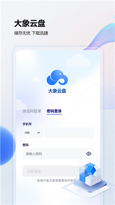 大象云盘稳定版下载-大象云盘稳定版 V1.0