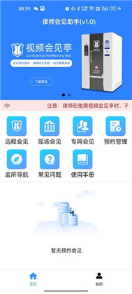 会见预约app高级版下载-会见预约app高级版 V1.4.3