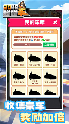 2048碰碰车红包版下载-2048碰碰车红包版 V1.0.1