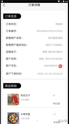 码上好配送app清爽版下载-码上好配送app清爽版 V1.3.1