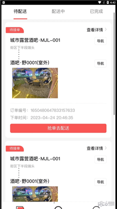 码上好配送app清爽版下载-码上好配送app清爽版 V1.3.1