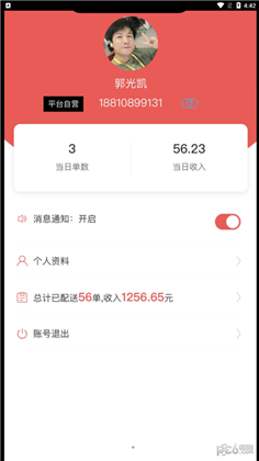 码上好配送app清爽版下载-码上好配送app清爽版 V1.3.1