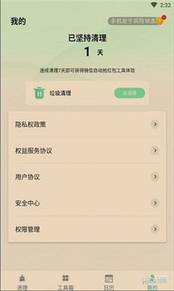 如风清理安卓版下载-如风清理安卓版 V1.0.0