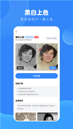 旧照高清修复正式版下载-旧照高清修复正式版 V1.7.6