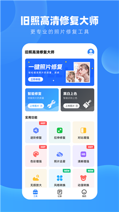 旧照高清修复正式版下载-旧照高清修复正式版 V1.7.6