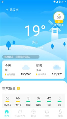 三彩天气稳定版下载-三彩天气稳定版 V1.0.0