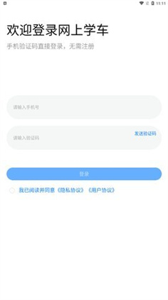 网上学车去广告版下载-网上学车去广告版 V1.0.0