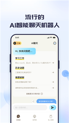 神机千问app绿色版下载-神机千问app绿色版 V1.0