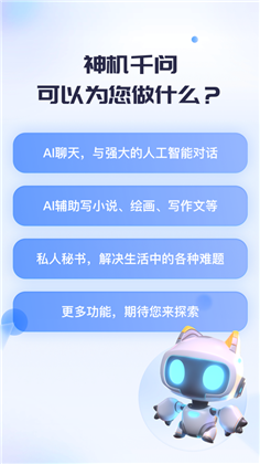 神机千问app绿色版下载-神机千问app绿色版 V1.0