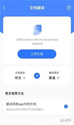 AI翻译通免费版下载-AI翻译通免费版 V1.0.4