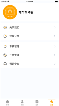 婚车帮助管苹果ios版下载-婚车帮助管苹果ios版 V1.0