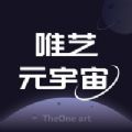 唯艺元宇宙手机版