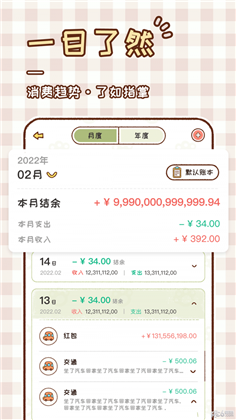 胖胖记账2023最新版下载-胖胖记账2023最新版 V1.0.0