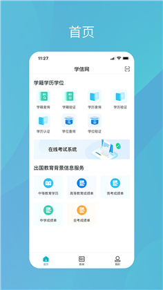 学信网2023最新版下载-学信网2023最新版 V2.3.0