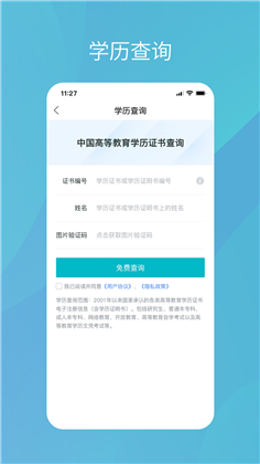 学信网2023最新版下载-学信网2023最新版 V2.3.0