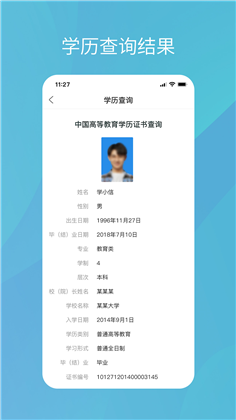 学信网2023最新版下载-学信网2023最新版 V2.3.0