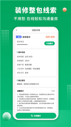 51装修师傅定制版下载-51装修师傅定制版 V1.0