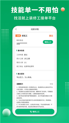 51装修师傅定制版下载-51装修师傅定制版 V1.0