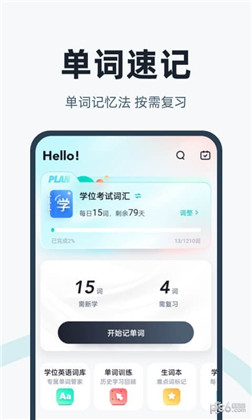 学位英语vip版下载-学位英语vip版 V1.5.6