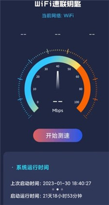 WiFi速联钥匙APP便捷版下载-WiFi速联钥匙APP便捷版 V4.3.50.00