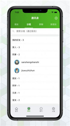 绿蛙聊天室苹果ios版下载-绿蛙聊天室苹果ios版 V1.2.3