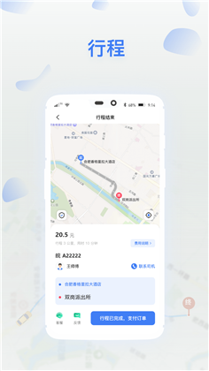 顺风召车APP稳定版下载-顺风召车APP稳定版 V1.0.6