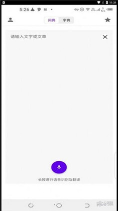 语言宝app最新版下载-语言宝app最新版 V1.0.0