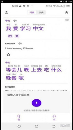 语言宝app最新版下载-语言宝app最新版 V1.0.0