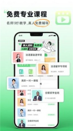 欢乐学法语会员版下载-欢乐学法语会员版 V1.0.0