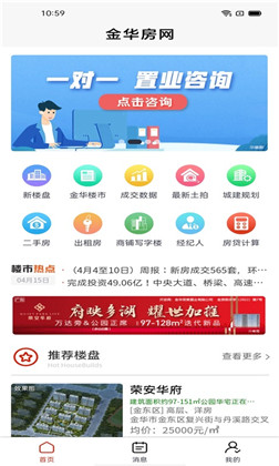 金华房网定制版下载-金华房网定制版 V1.5.8