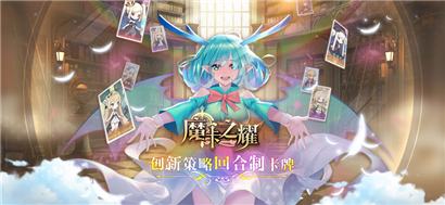 魔卡之耀优质版下载-魔卡之耀优质版无弹窗下载V1.1.39