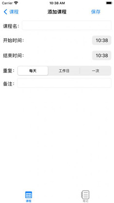 迅捷课程表苹果ios版下载-迅捷课程表苹果ios版 V1.0.5