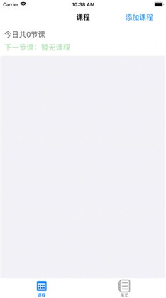 迅捷课程表苹果ios版下载-迅捷课程表苹果ios版 V1.0.5