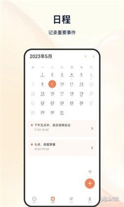 日程倒计时直装版下载-日程倒计时直装版 V5.3.1