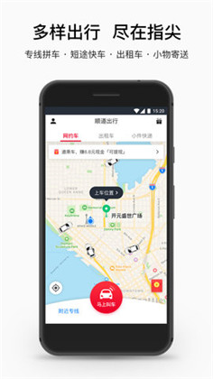 顺道出行2023最新版下载-顺道出行2023最新版 V5.22.3
