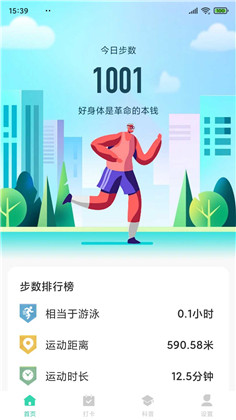 四季健步走便捷版下载-四季健步走便捷版 V2.1.0