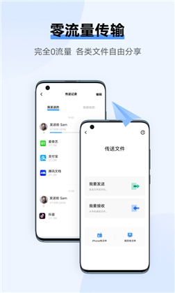 互传APP汉化版下载-互传APP汉化版 V6.2.12.1