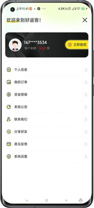 好返客app正式版下载-好返客app正式版 V1.0.0