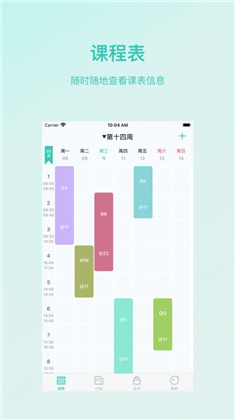 青藤超级课程表苹果版下载-青藤超级课程表苹果版 V1.0