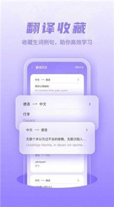 德语翻译学习定制版下载-德语翻译学习定制版 V1.0.1