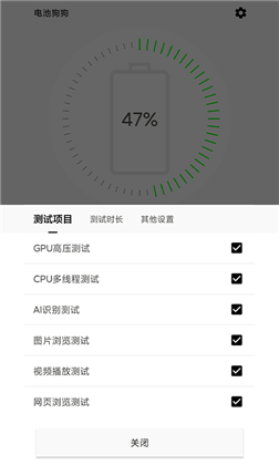 电池狗狗app清爽版下载-电池狗狗app清爽版 V2.0.2