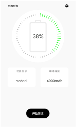 电池狗狗app清爽版下载-电池狗狗app清爽版 V2.0.2