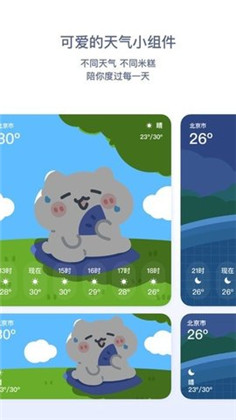 米糕天气去广告版下载-米糕天气去广告版V1.8.9