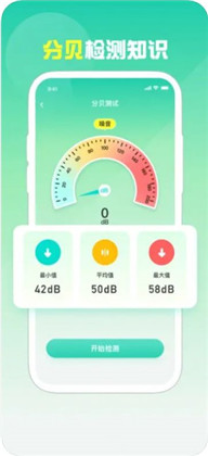 巧墨噪音分贝仪特别版下载-巧墨噪音分贝仪特别版 V1.0.5