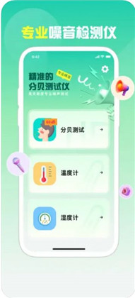 巧墨噪音分贝仪特别版下载-巧墨噪音分贝仪特别版 V1.0.5