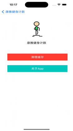 康雅健身计数app高级版下载-康雅健身计数app高级版 V1.0