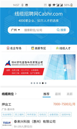 电缆招聘网正式版下载-电缆招聘网正式版 V2.2.3