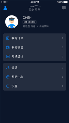 及时司机APP安卓版下载-及时司机APP安卓版 V5.70.1